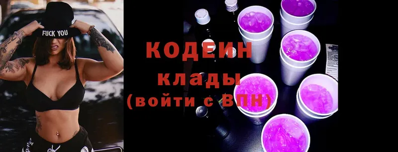 Кодеиновый сироп Lean напиток Lean (лин)  Белоусово 